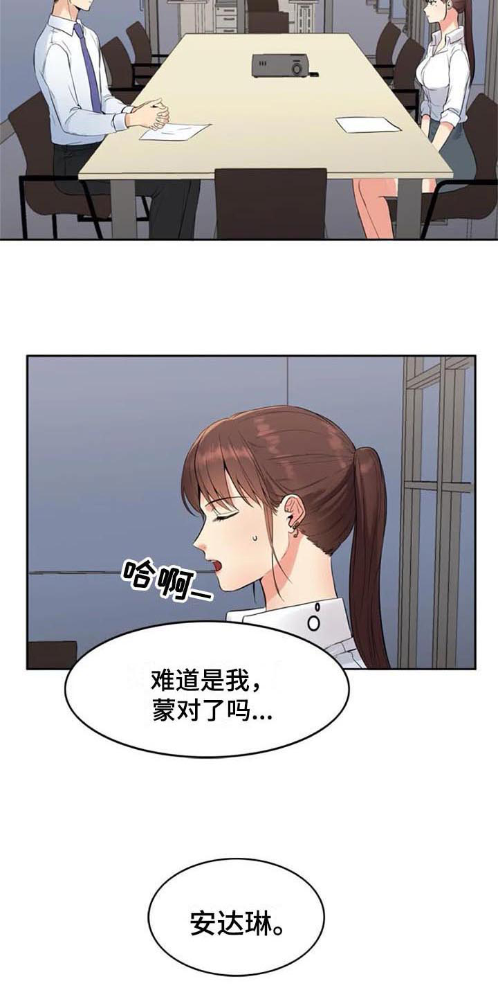 记忆中的七月漫画,第14章：提议2图