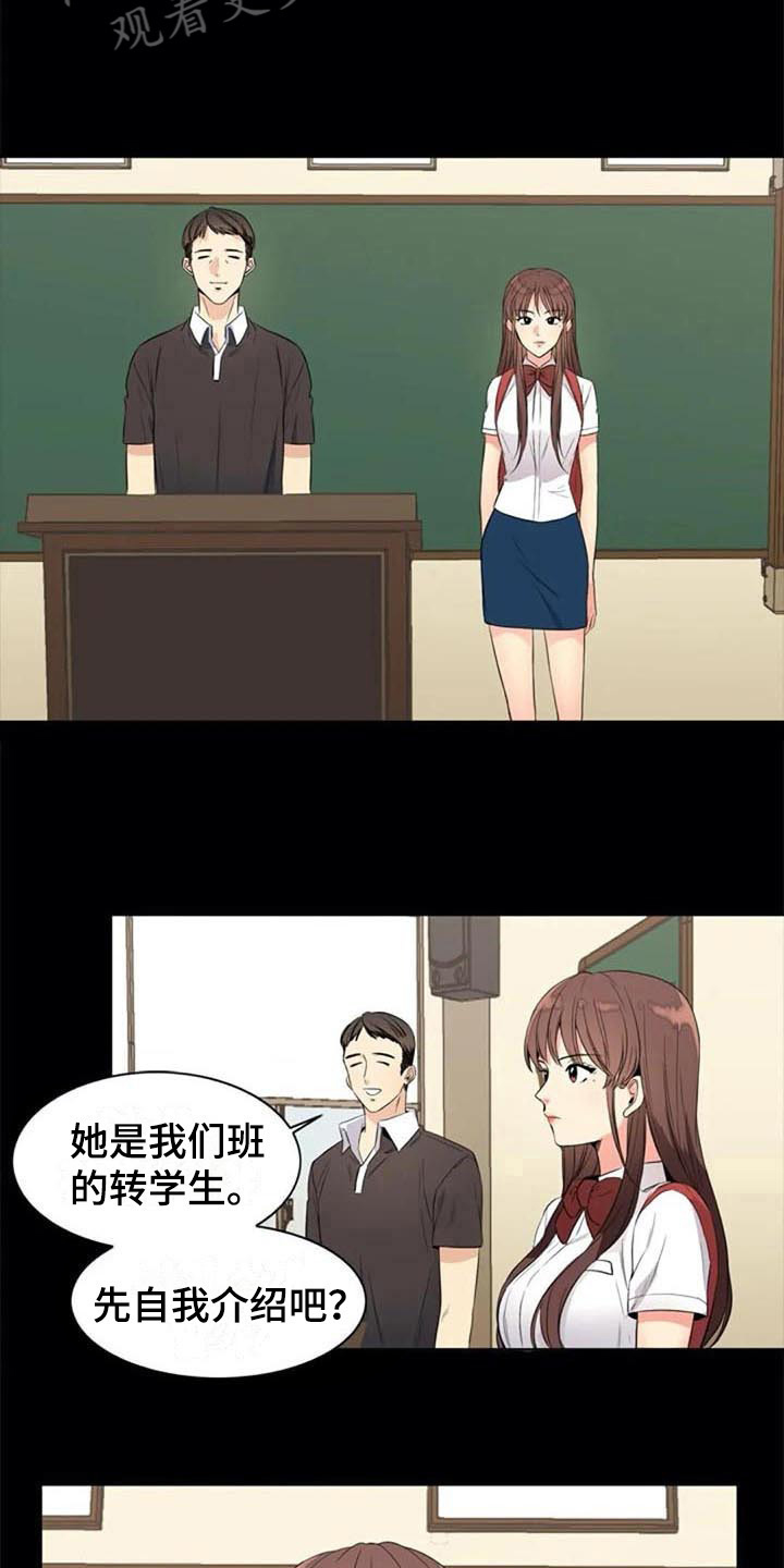 记忆中的七月漫画,第19章：转学生1图