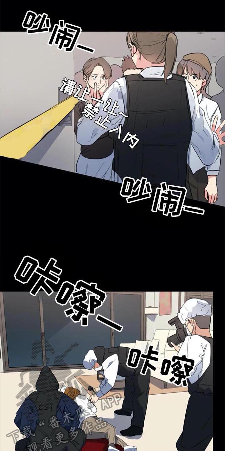 记忆中的七月漫画,第43章：目击者4图