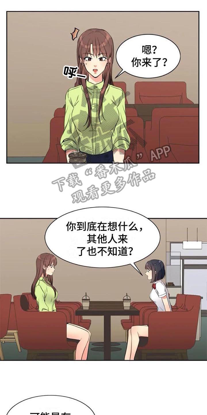 记忆中的七月漫画,第26章：朋友2图
