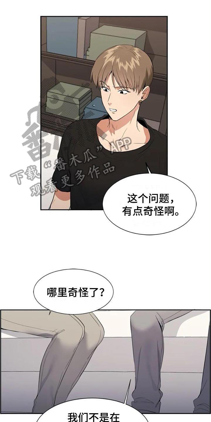 记忆中的七月漫画,第9章：目的1图
