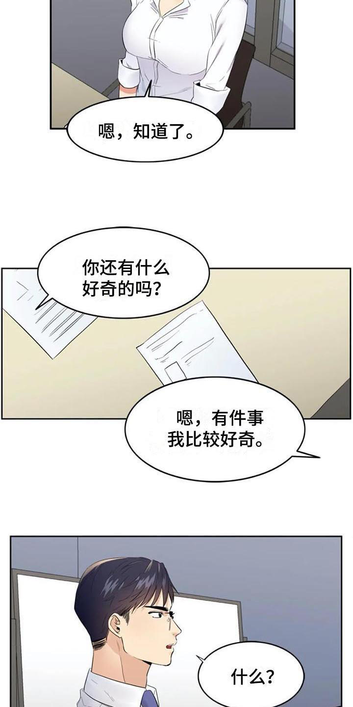 记忆中的七月漫画,第14章：提议5图