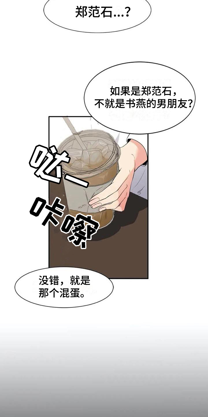 记忆中的七月漫画,第7章：关键3图