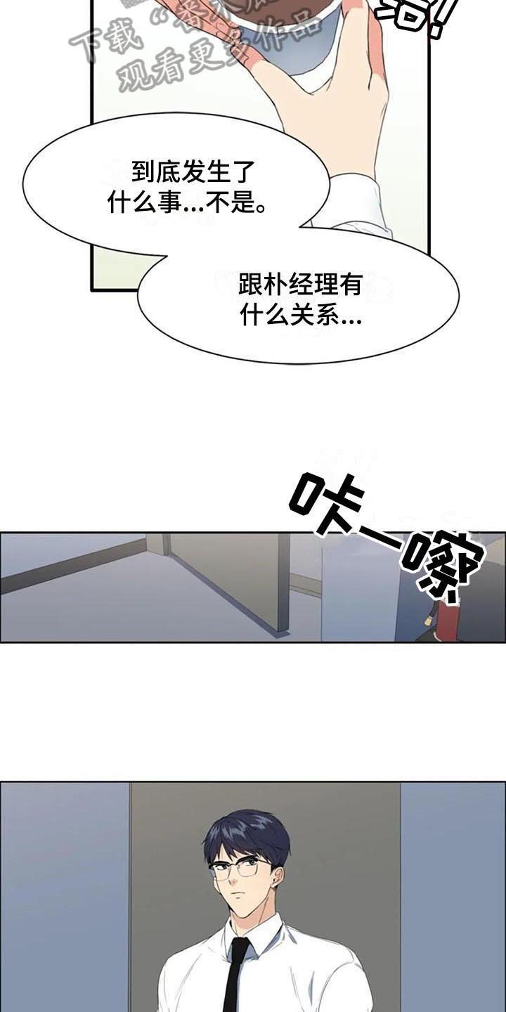 记忆中的七月漫画,第6章：上班5图