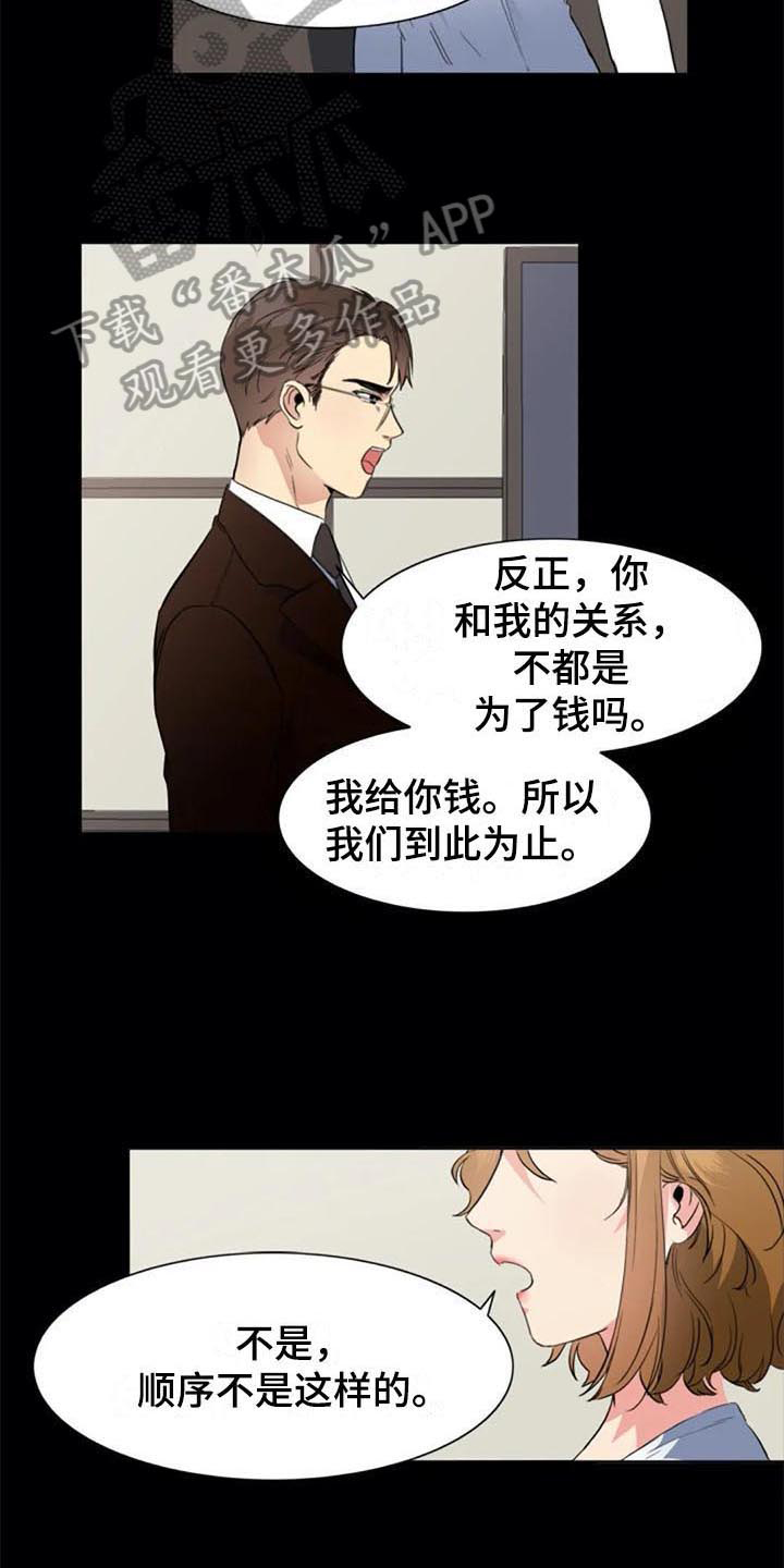 记忆中的七月漫画,第45章：认罪2图