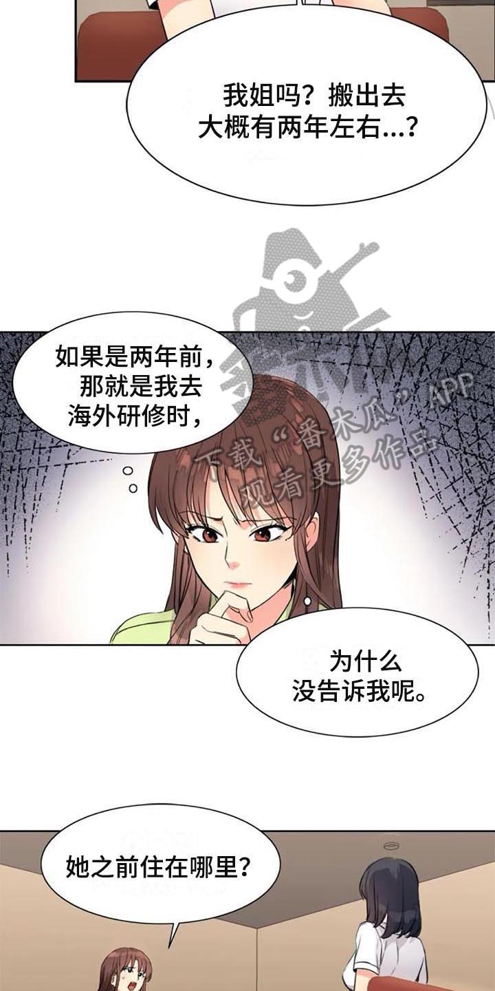 记忆中的七月漫画,第27章：震惊3图
