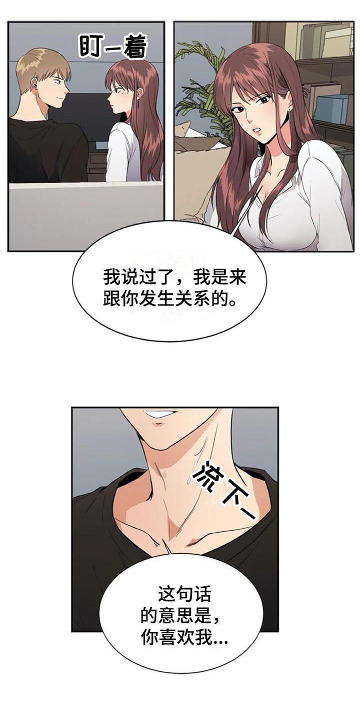 记忆中的七月漫画,第9章：目的4图