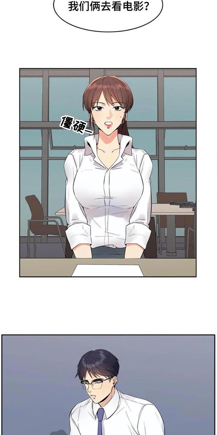 记忆中的七月漫画,第14章：提议1图