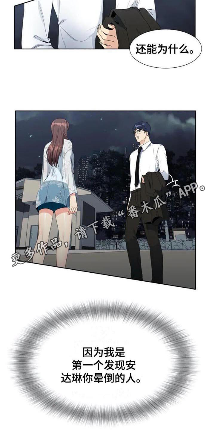 记忆中的七月漫画,第5章：经理3图