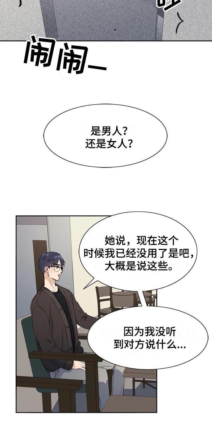 记忆中的七月漫画,第44章：自首3图