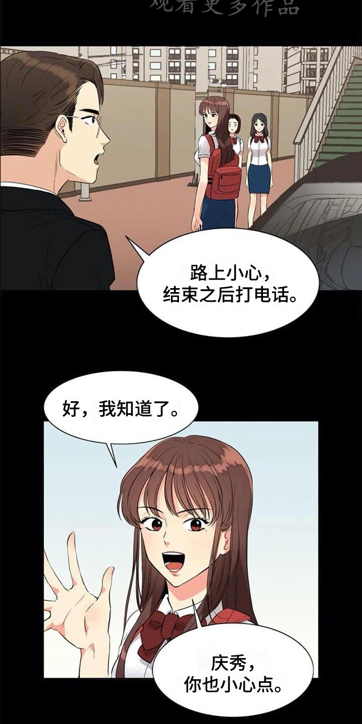 记忆中的七月漫画,第19章：转学生2图
