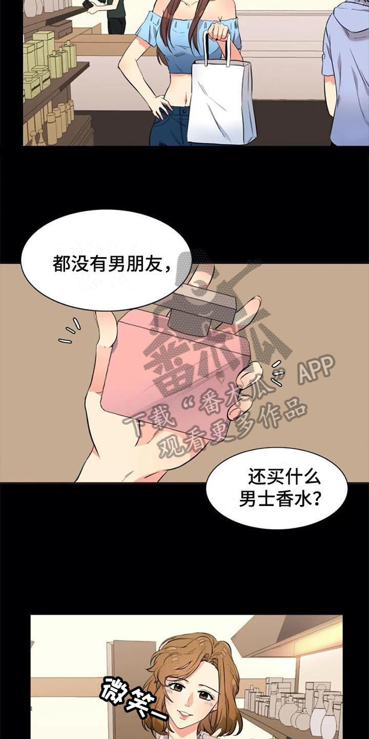 记忆中的七月漫画,第23章：咖啡3图