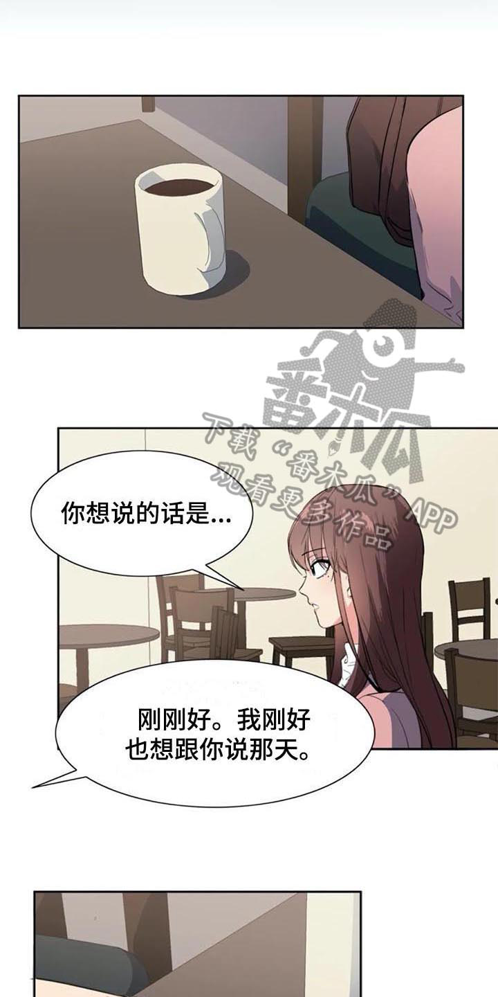 记忆中的七月漫画,第44章：自首3图