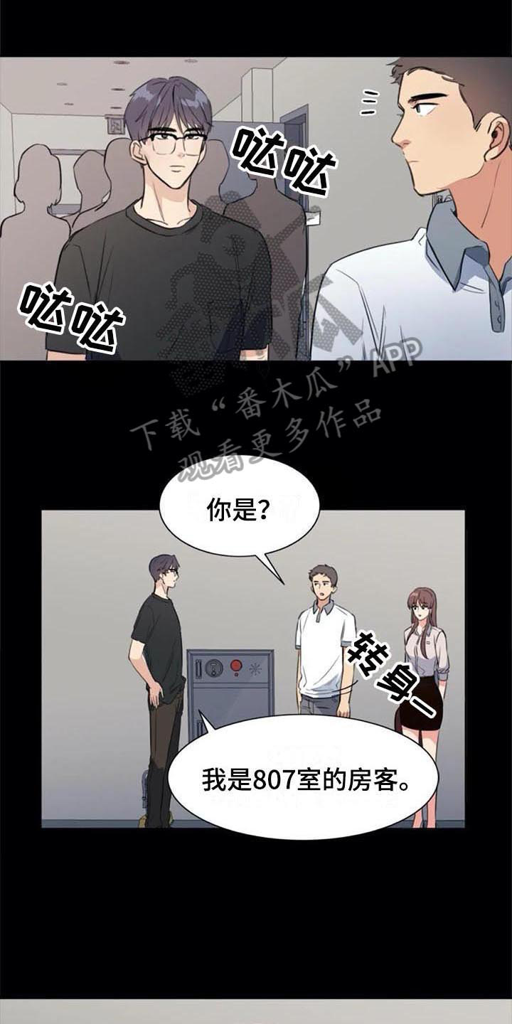 记忆中的七月漫画,第44章：自首1图