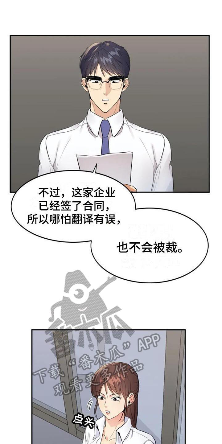 记忆中的七月漫画,第14章：提议4图