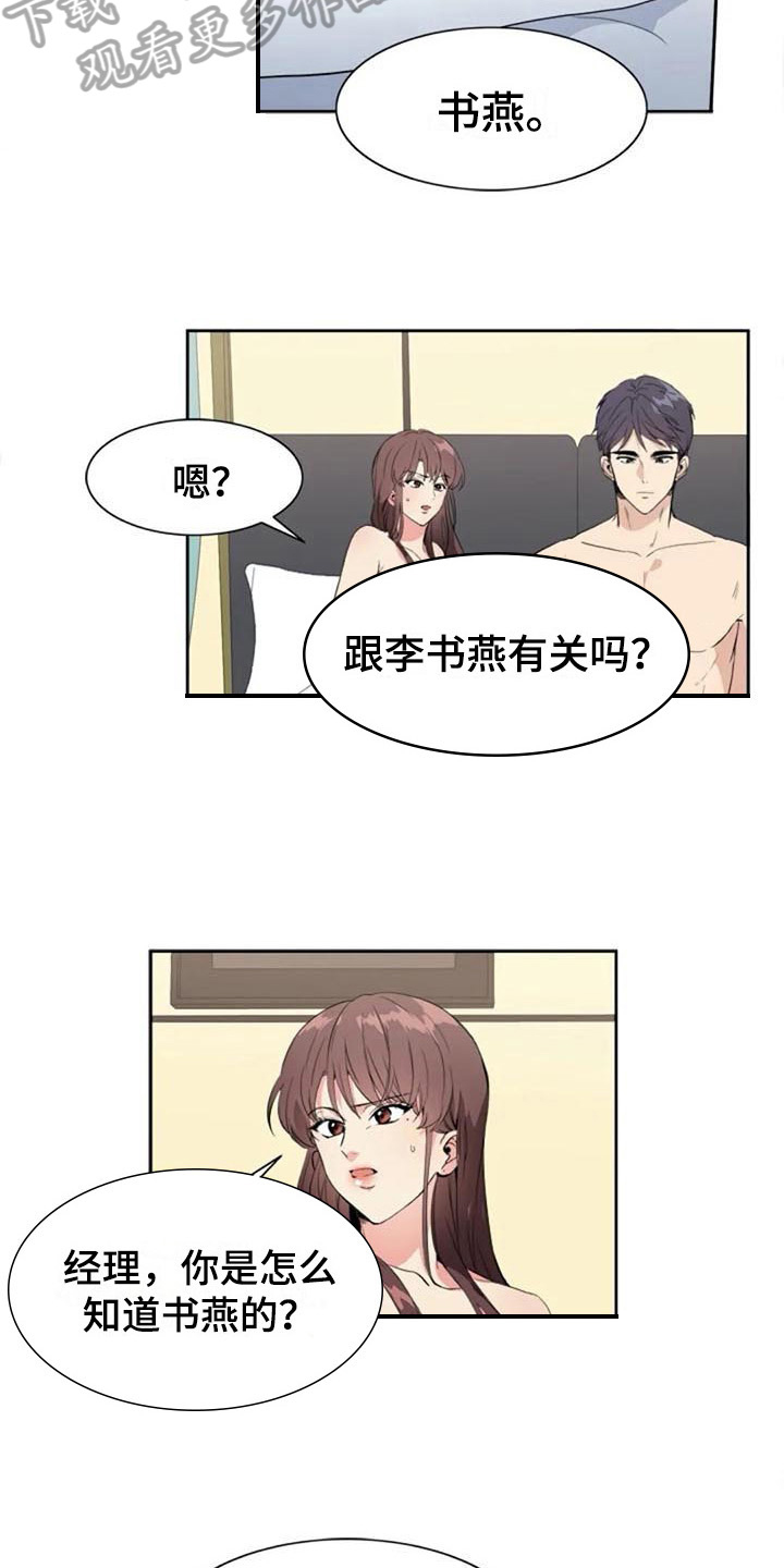 记忆中的七月漫画,第37章：邻居3图