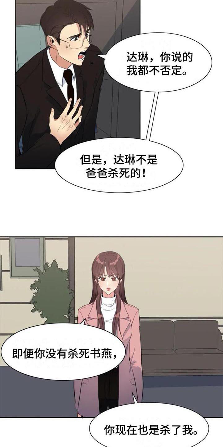 记忆中的七月漫画,第40章：愤怒4图