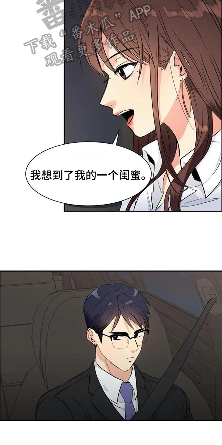 记忆中的七月漫画,第20章：开玩笑5图