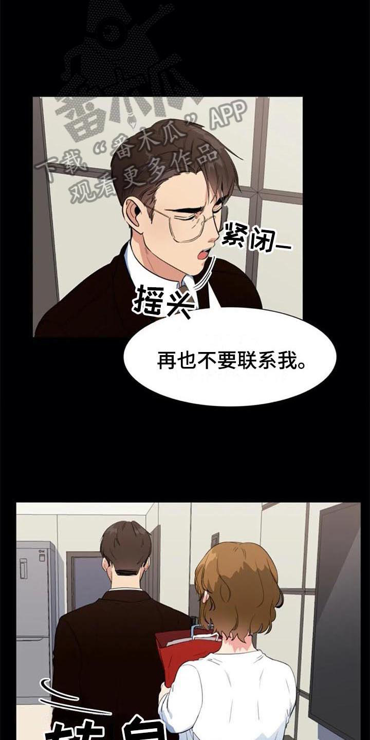 记忆中的七月漫画,第45章：认罪1图