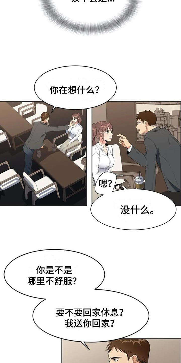 记忆中的七月漫画,第8章：来意2图