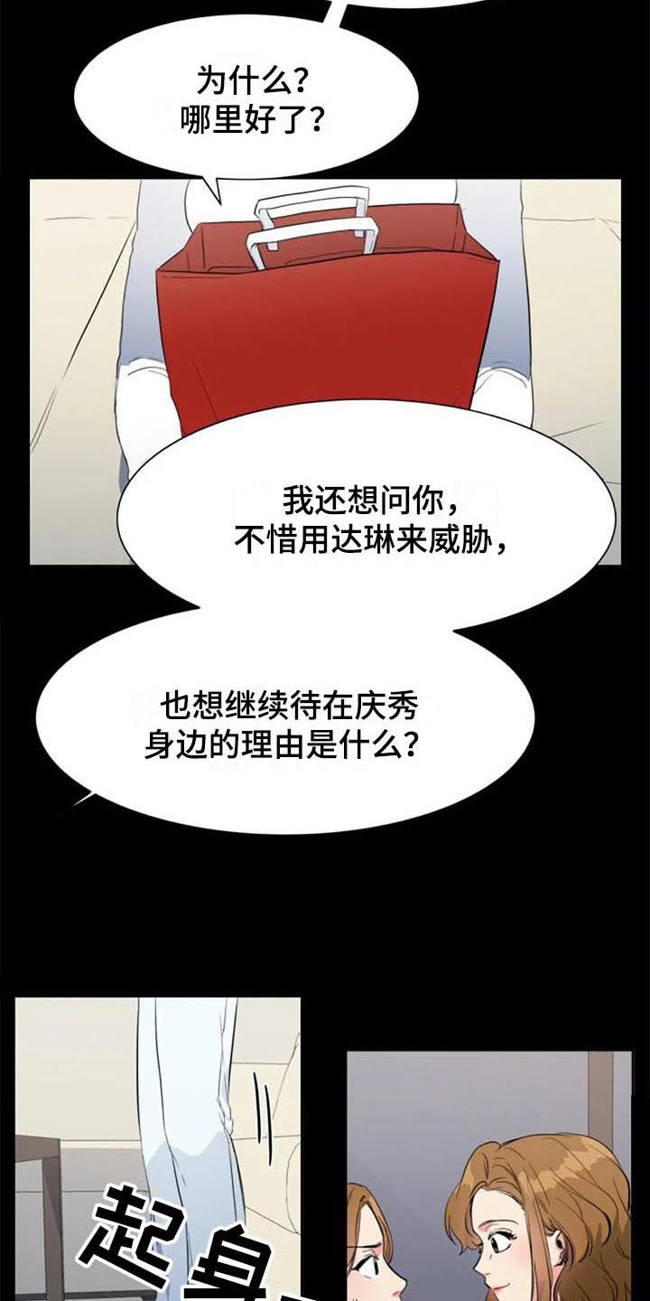 记忆中的七月漫画,第46章：真相4图