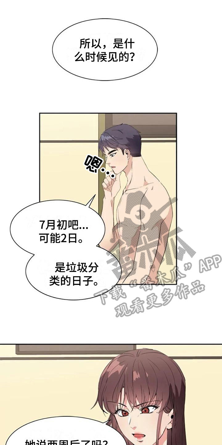 记忆中的七月漫画,第38章：锁定4图