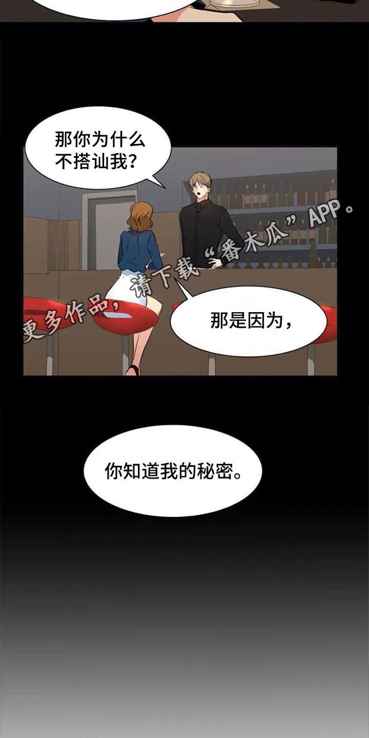记忆中的七月漫画,第24章：原因4图