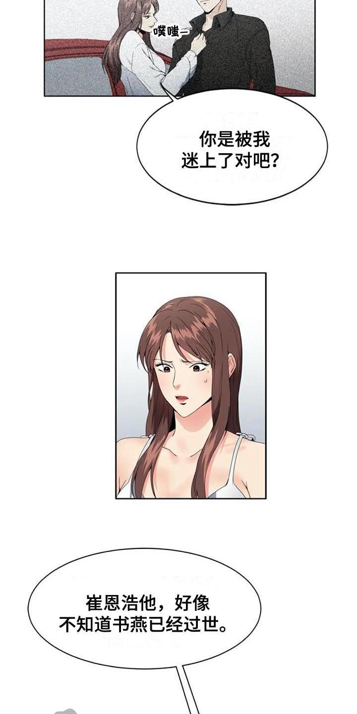 记忆中的七月漫画,第5章：经理2图