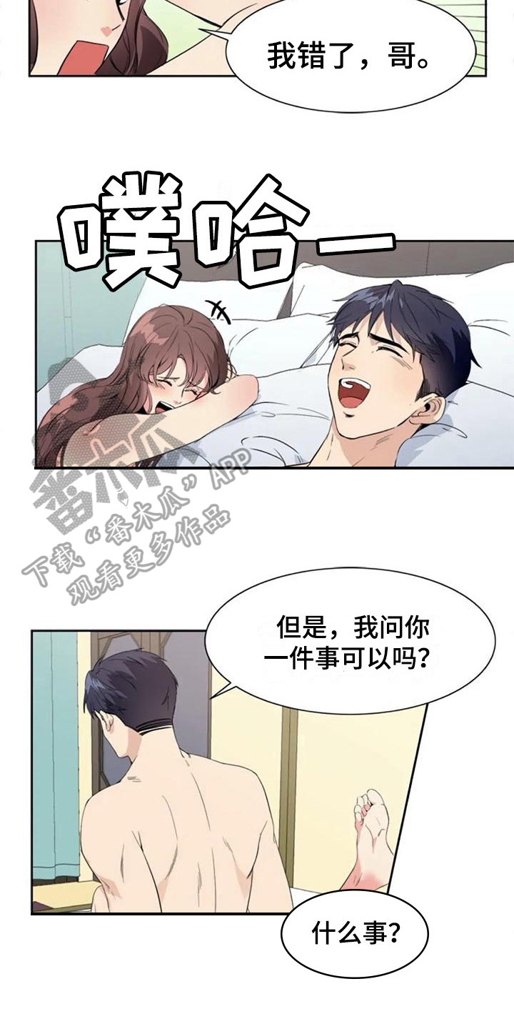 记忆中的七月漫画,第37章：邻居1图