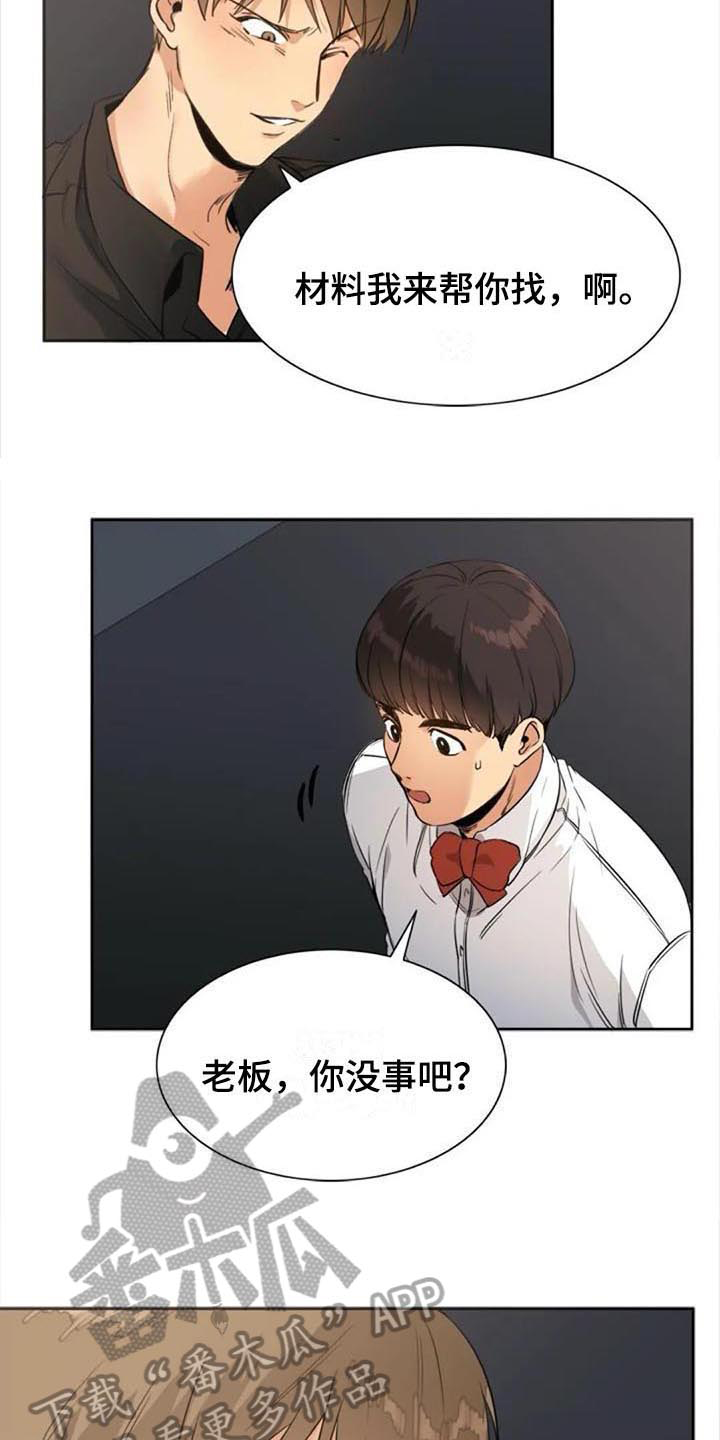 记忆中的七月漫画,第30章：烦恼4图