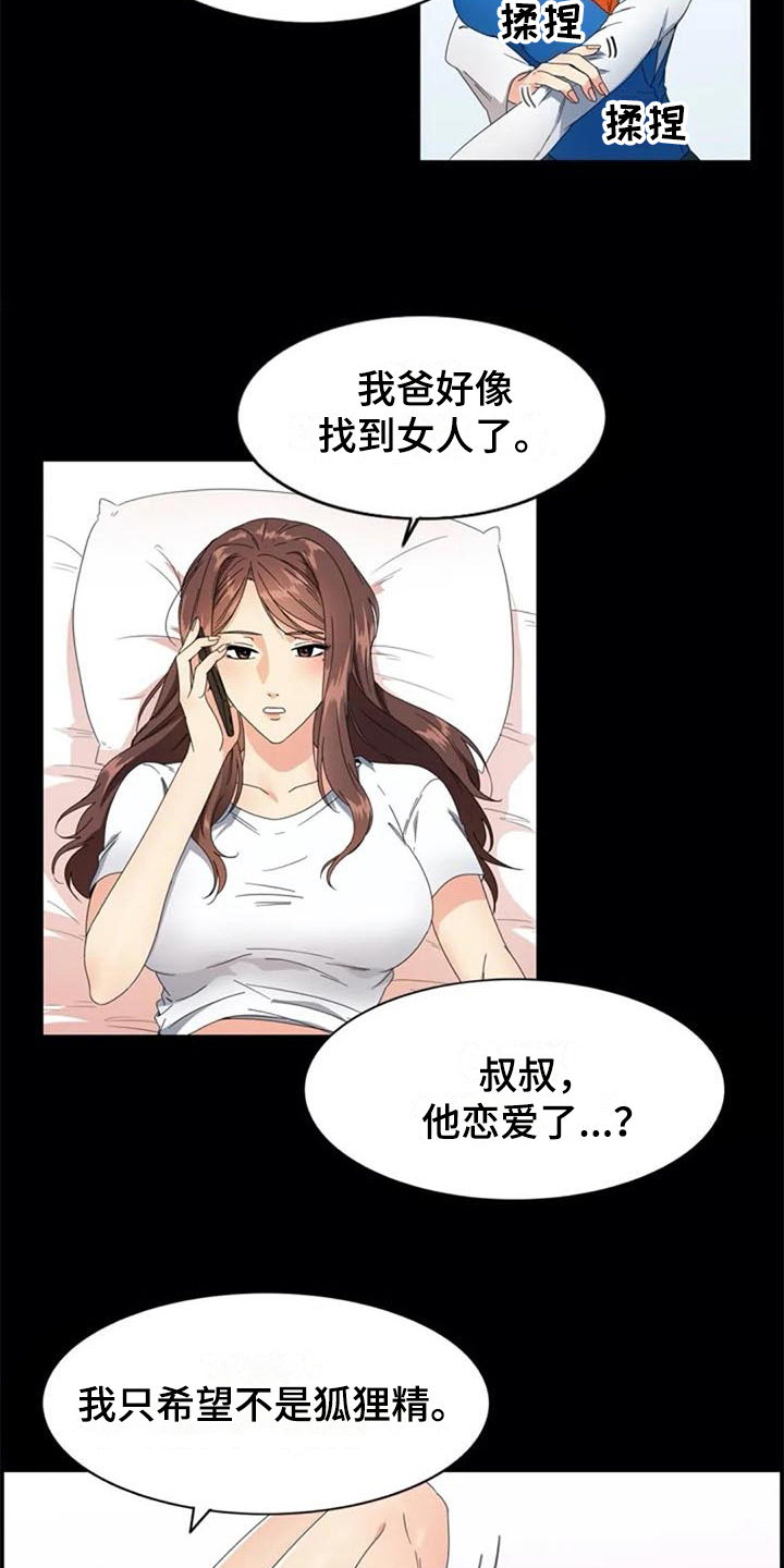 记忆中的七月漫画,第3章：约定2图