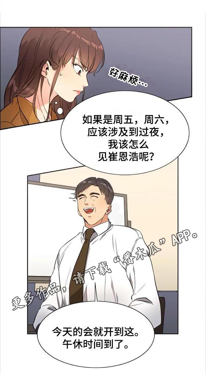 记忆中的七月漫画,第30章：烦恼5图
