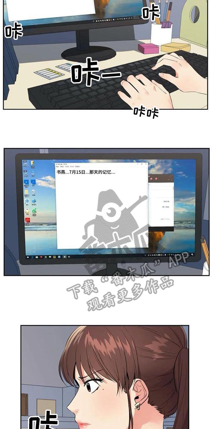 记忆中的七月漫画,第13章：决心5图