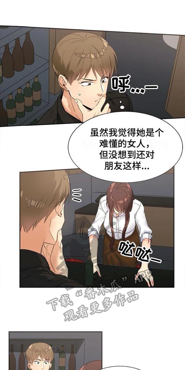 记忆中的七月漫画,第28章：暗恋2图