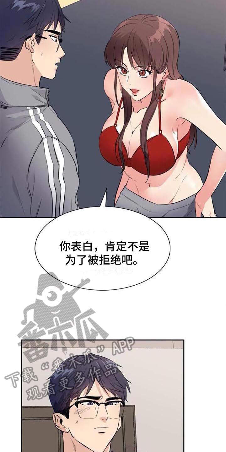 记忆中的七月漫画,第36章：表白3图