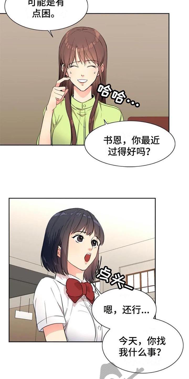 记忆中的七月漫画,第26章：朋友3图
