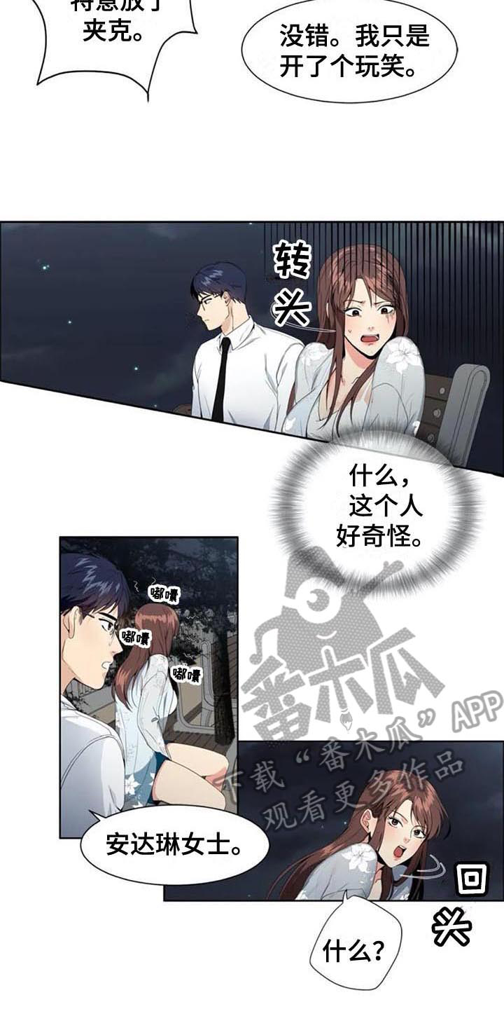 记忆中的七月漫画,第5章：经理3图