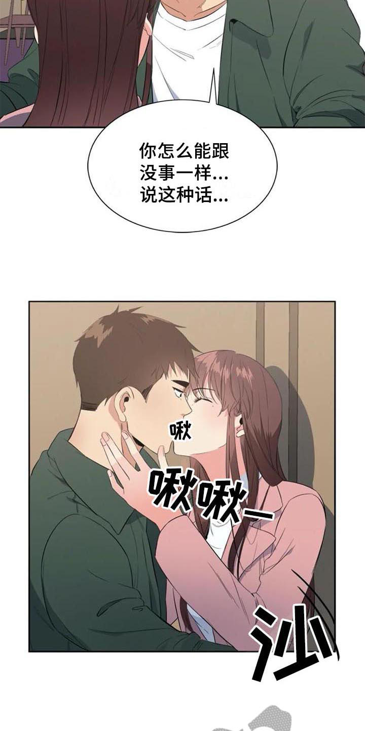 记忆中的七月漫画,第41章：自暴自弃3图
