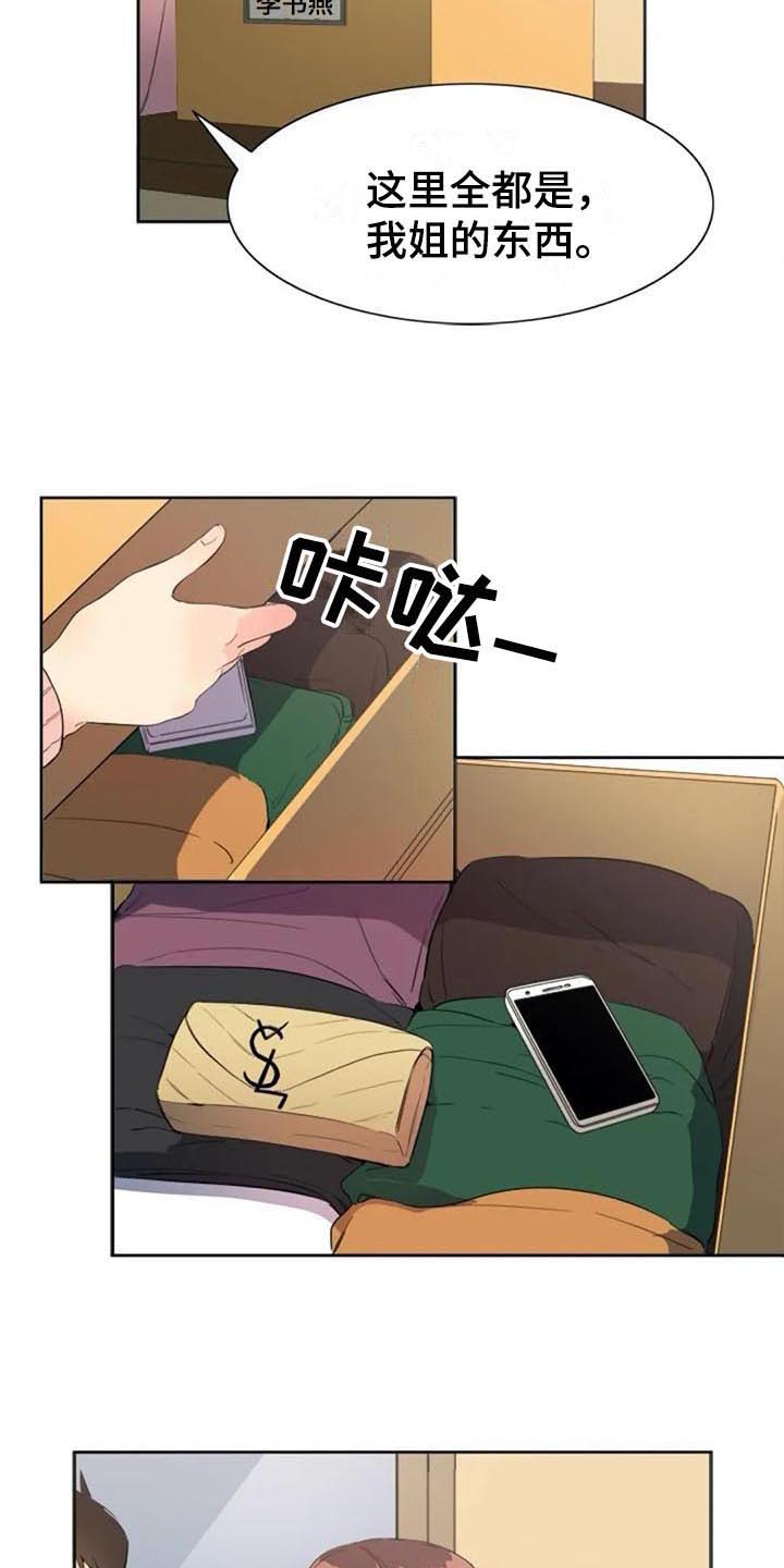 记忆中的七月漫画,第33章：拜访5图