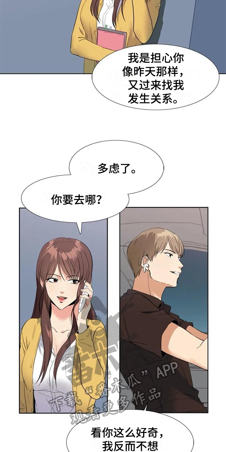记忆中的七月漫画,第11章：猜测1图