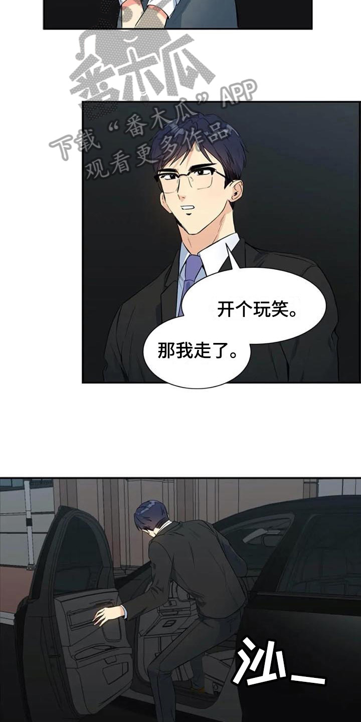 记忆中的七月漫画,第20章：开玩笑4图