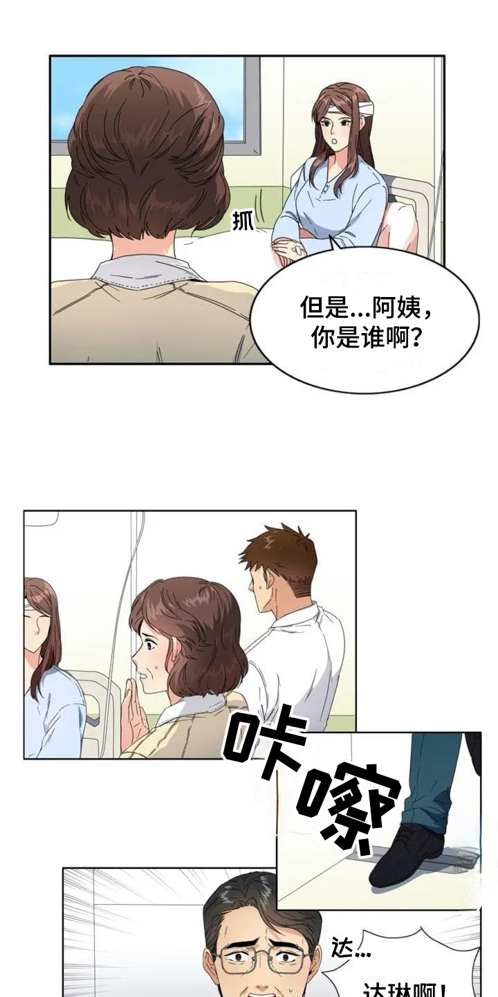记忆中的七月漫画,第1章：牵扯5图