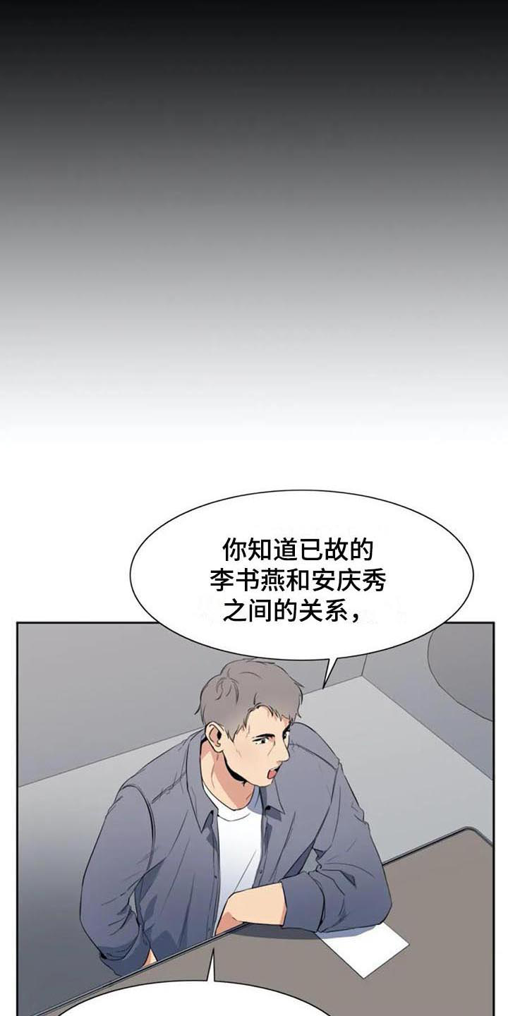 记忆中的七月漫画,第45章：认罪4图