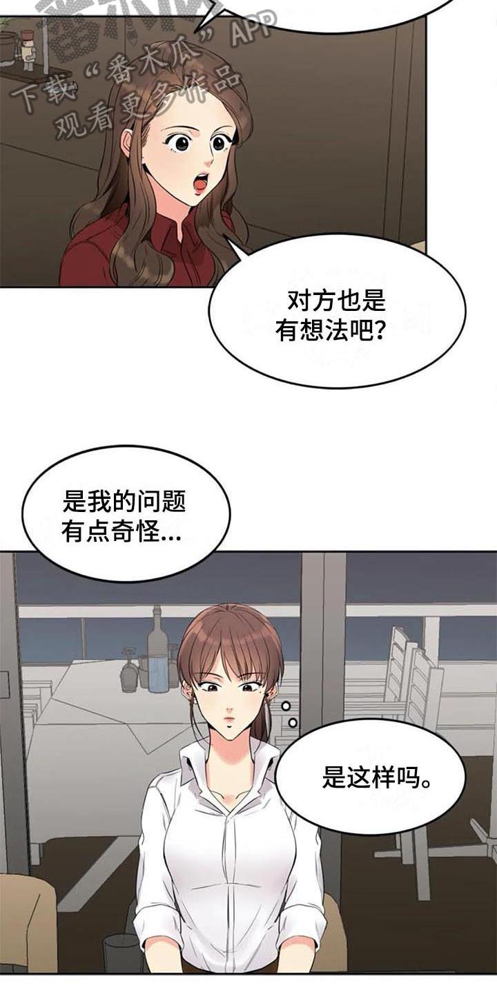 记忆中的七月漫画,第15章：咨询3图