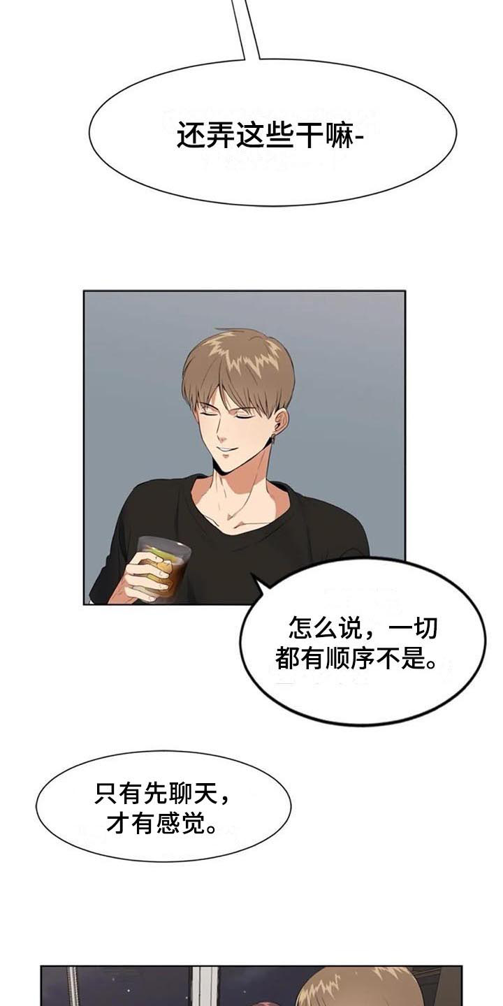 记忆中的七月漫画,第8章：来意4图