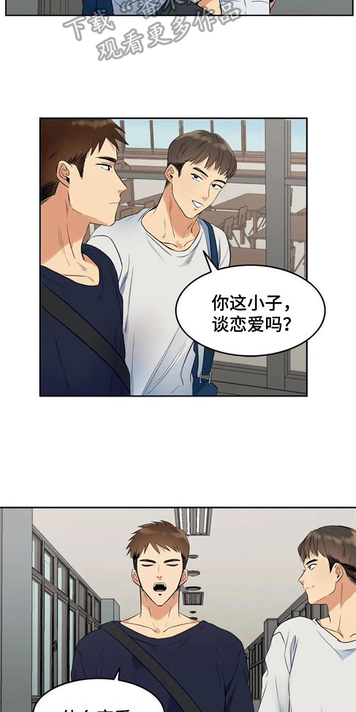 记忆中的七月漫画,第16章：情侣套餐3图