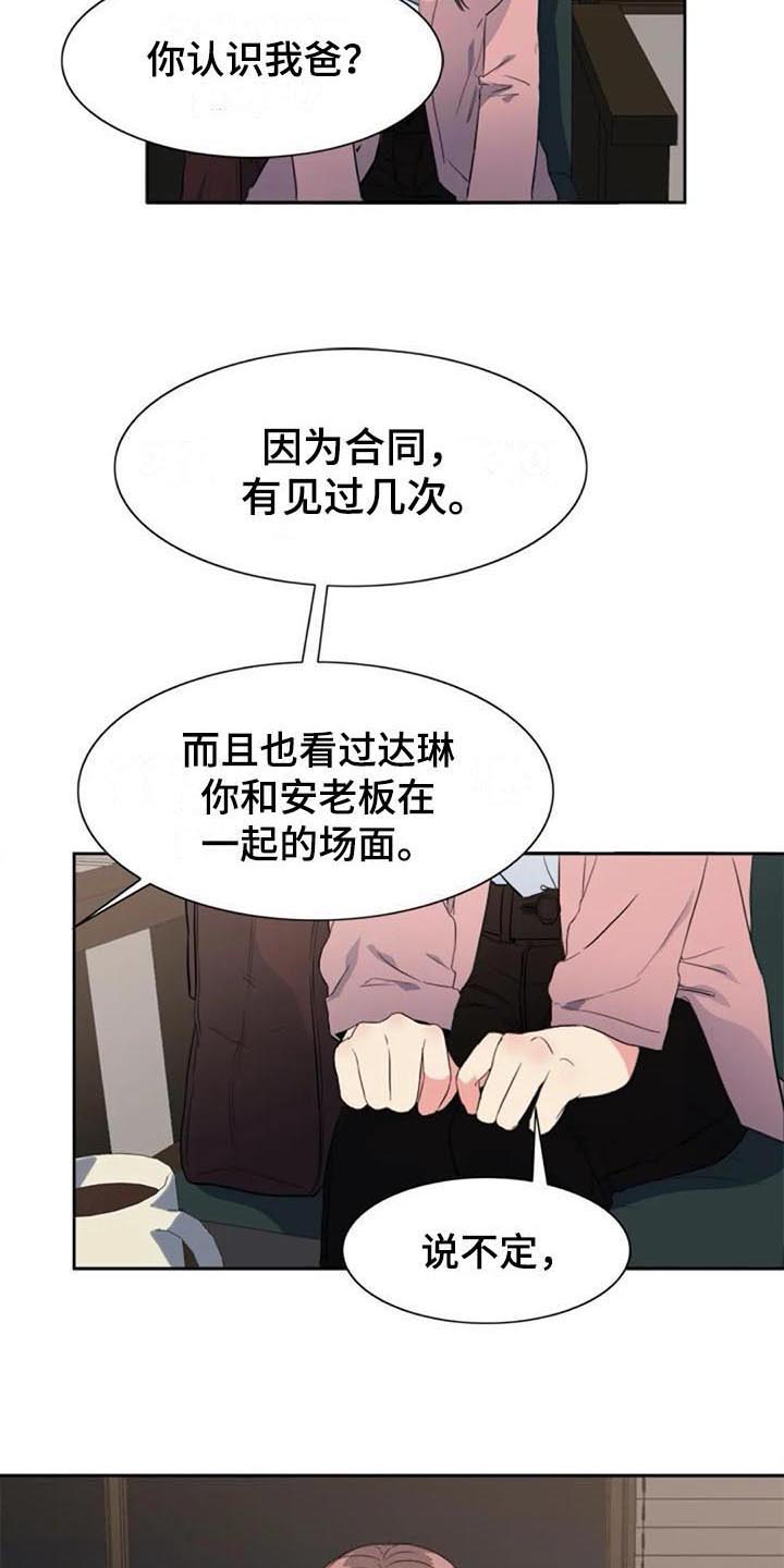 记忆中的七月漫画,第44章：自首5图
