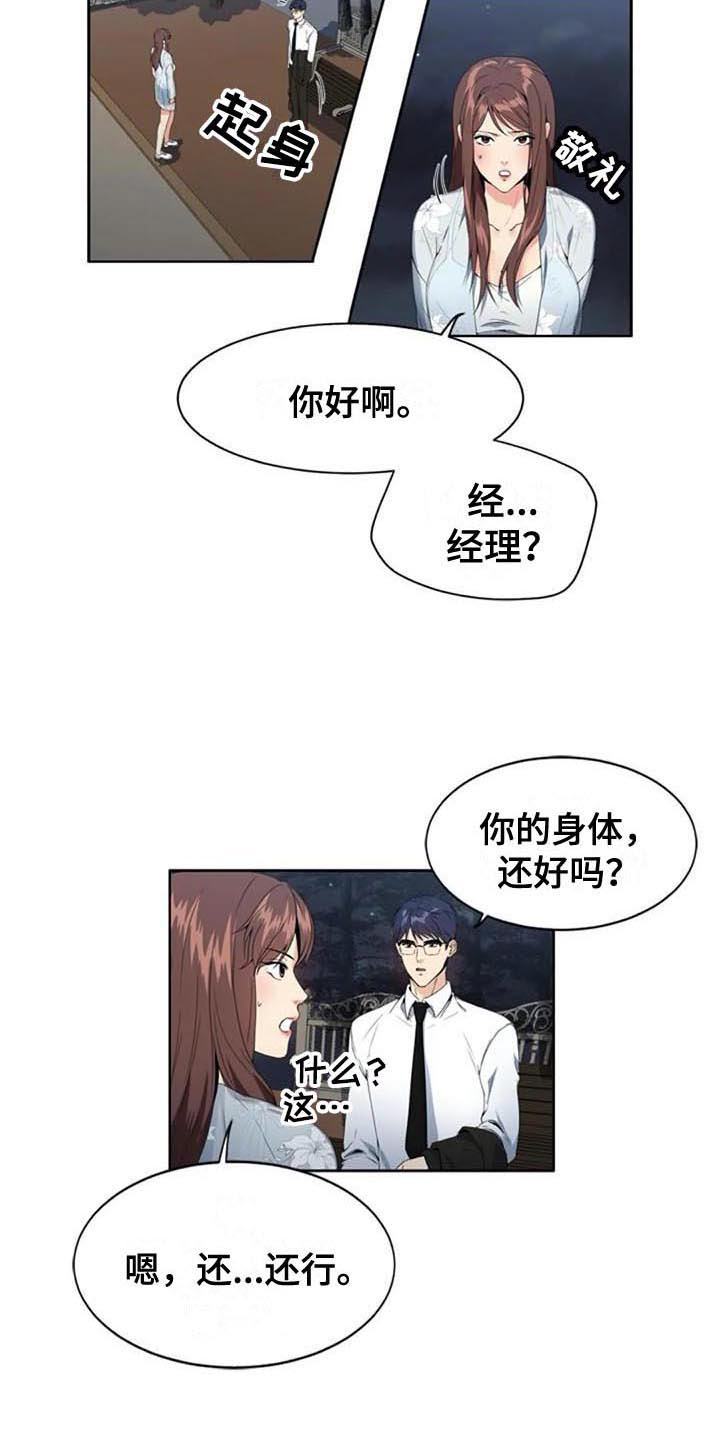 记忆中的七月漫画,第5章：经理5图
