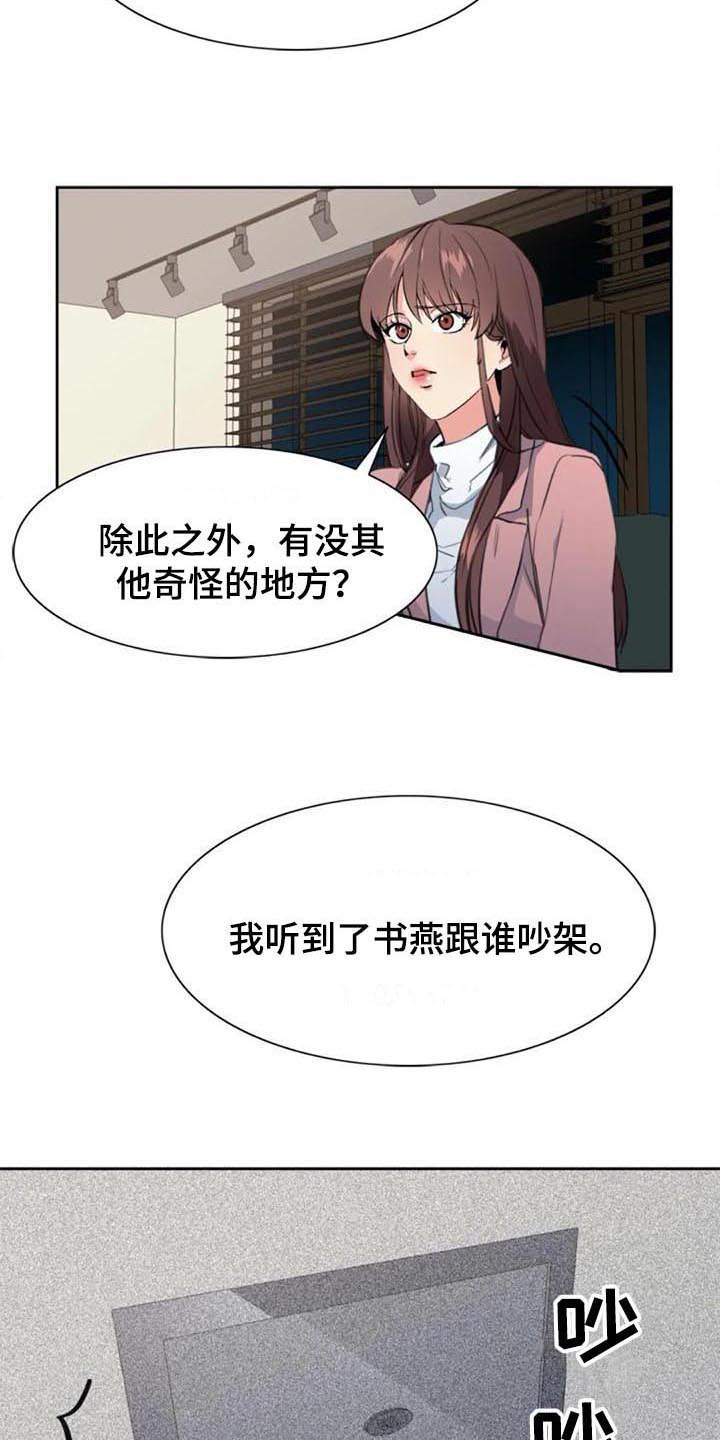 记忆中的七月漫画,第44章：自首2图