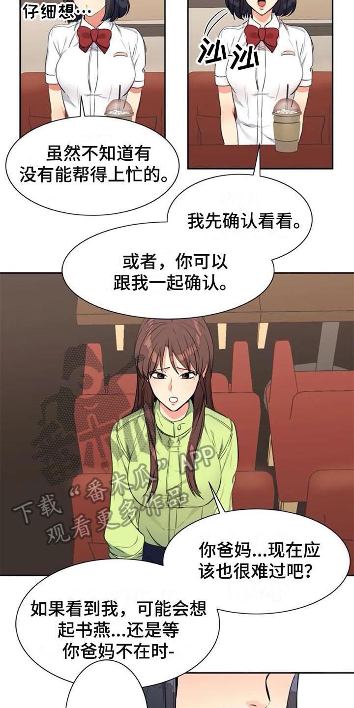 记忆中的七月漫画,第27章：震惊5图